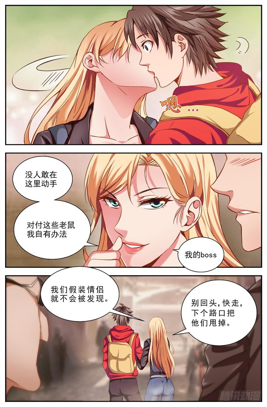 我在末世有套房七话 第六街区 4