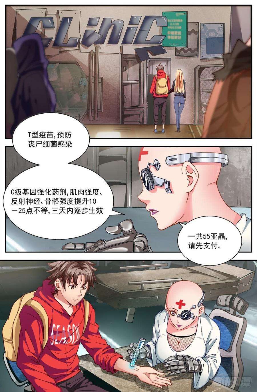 我在末世有套房七话 第六街区 4