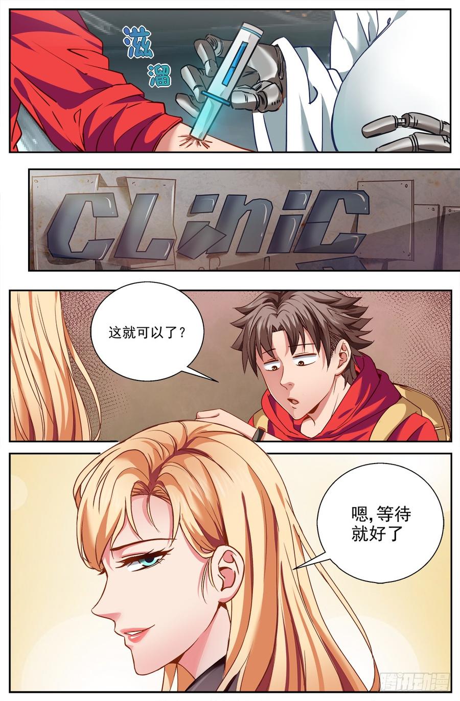 我在末世有套房七话 第六街区 4