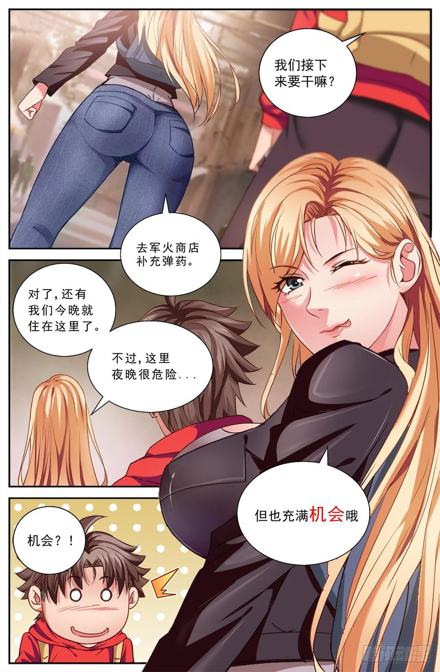 我在末世有套房七话 第六街区 4