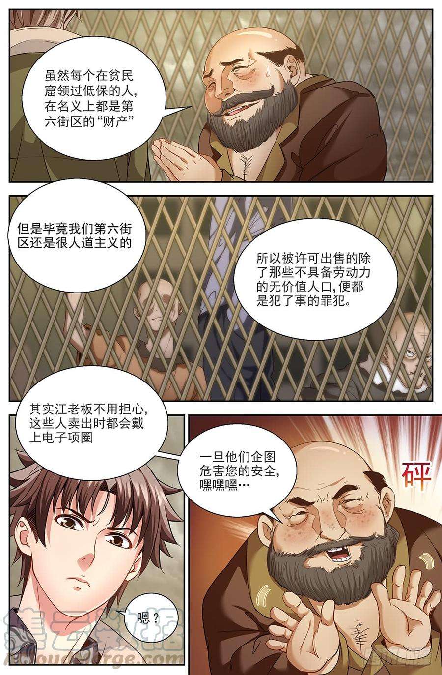 我在末世有套房十话 人才济济的贫民窟