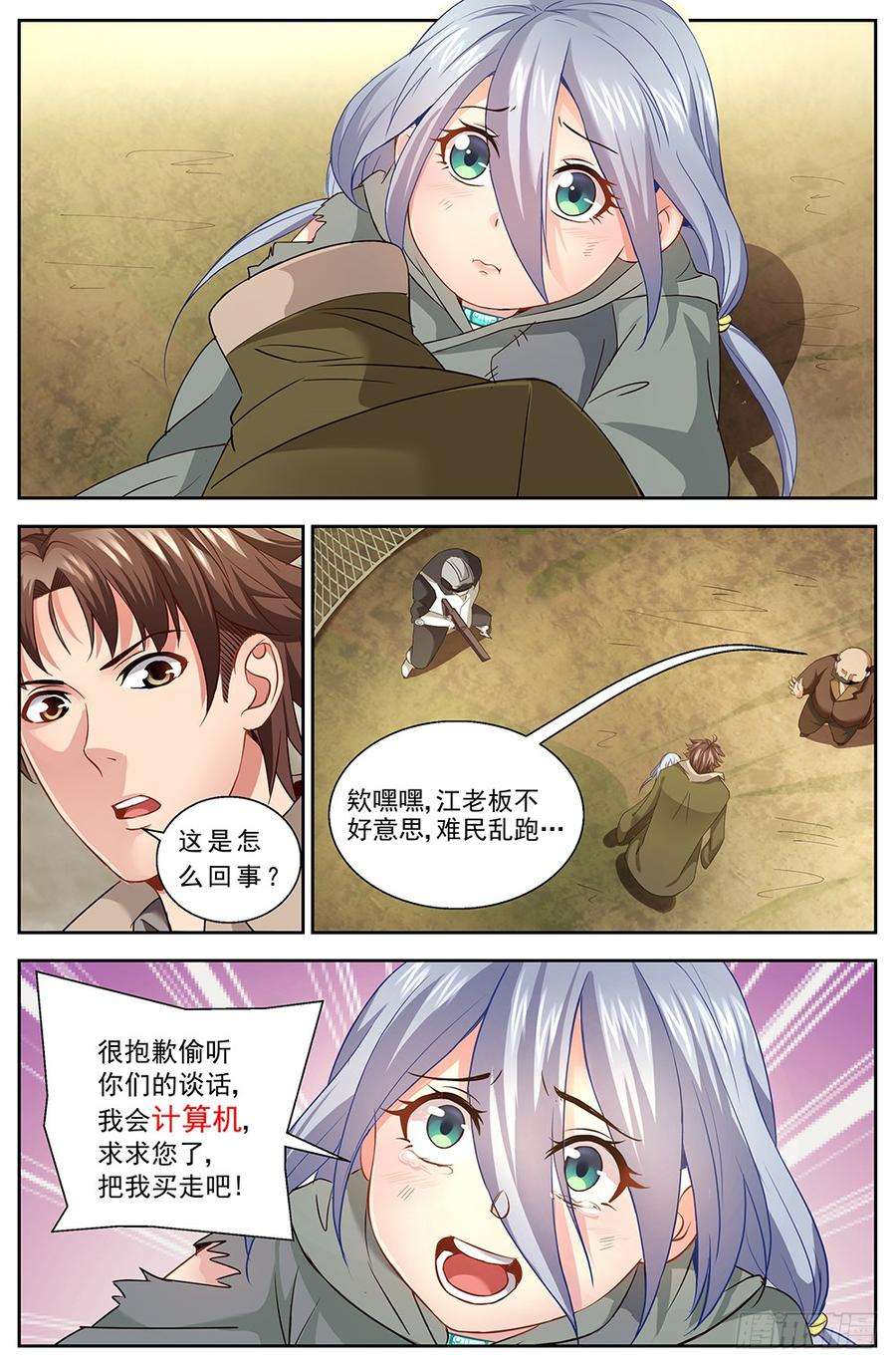 我在末世有套房十话 人才济济的贫民窟