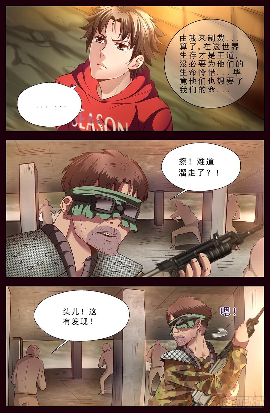 我在末世有套房十三话 工地激战