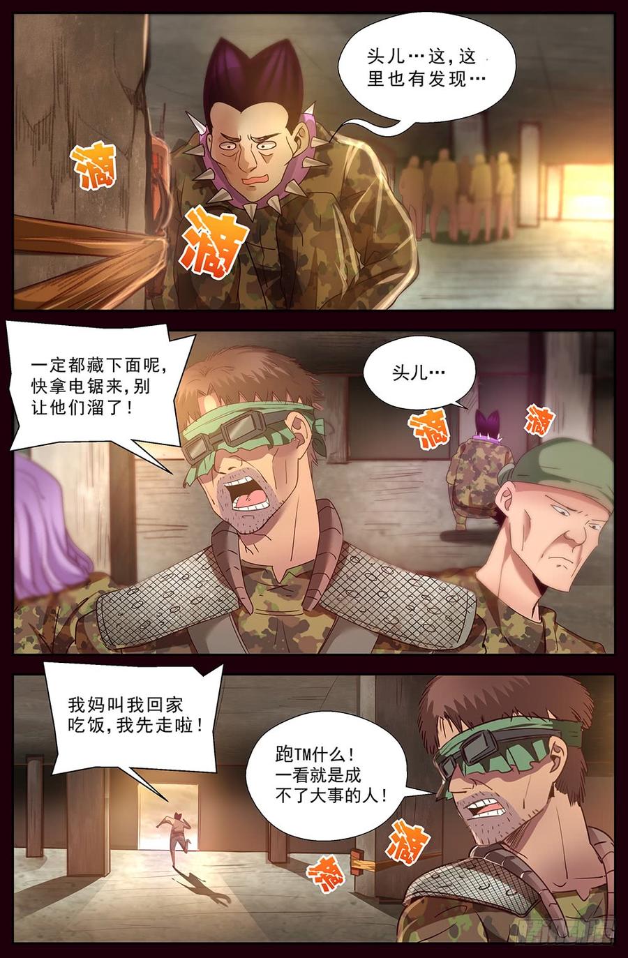 我在末世有套房十四话 肮脏的下水道