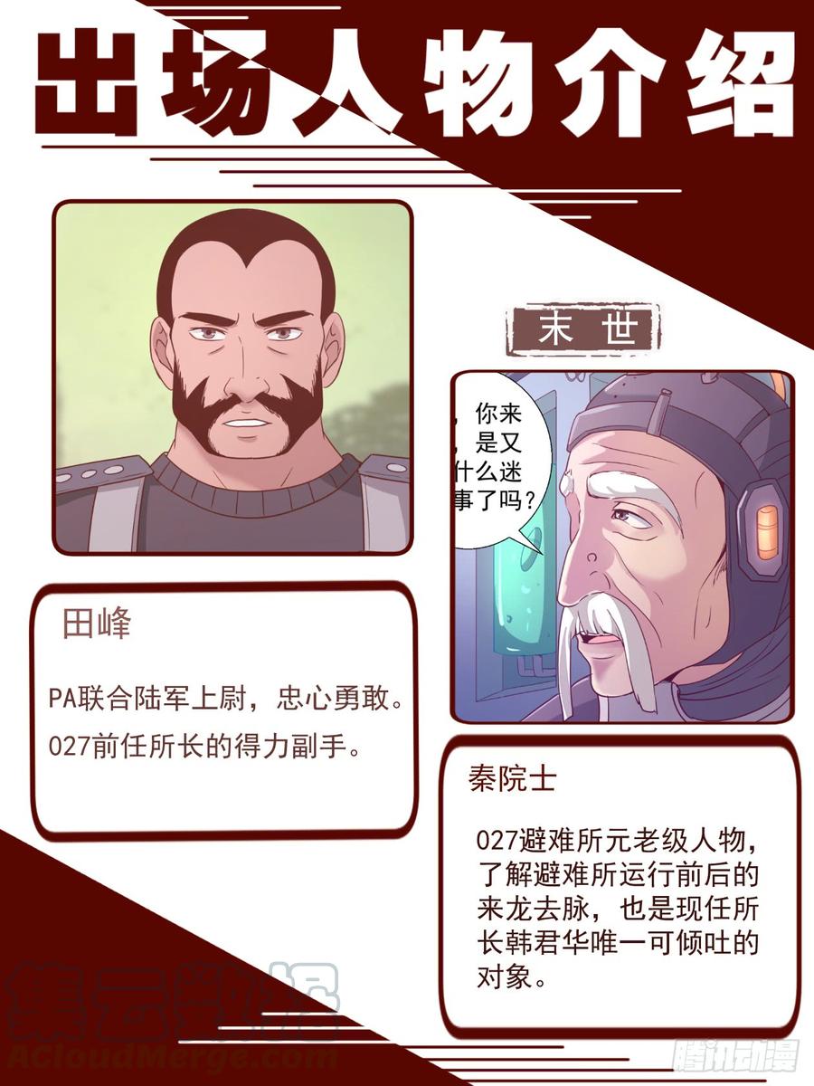 我在末世有套房5天连更通知 2