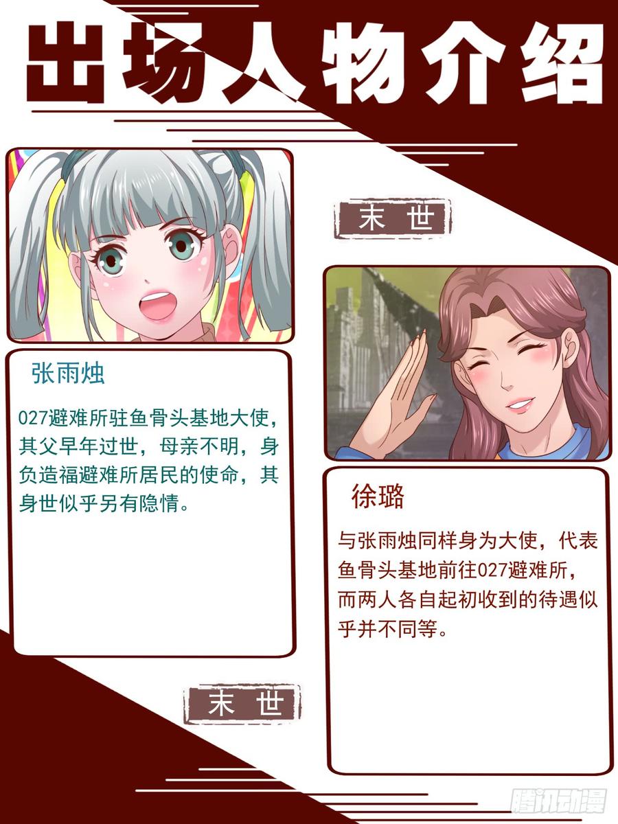 我在末世有套房5天连更通知 2