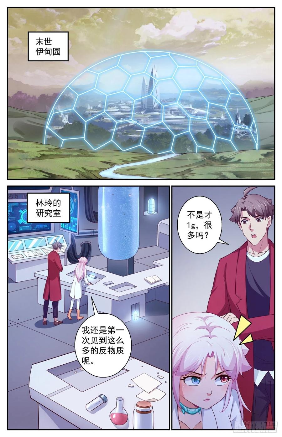 我在末世有套房424 那一克的反物质