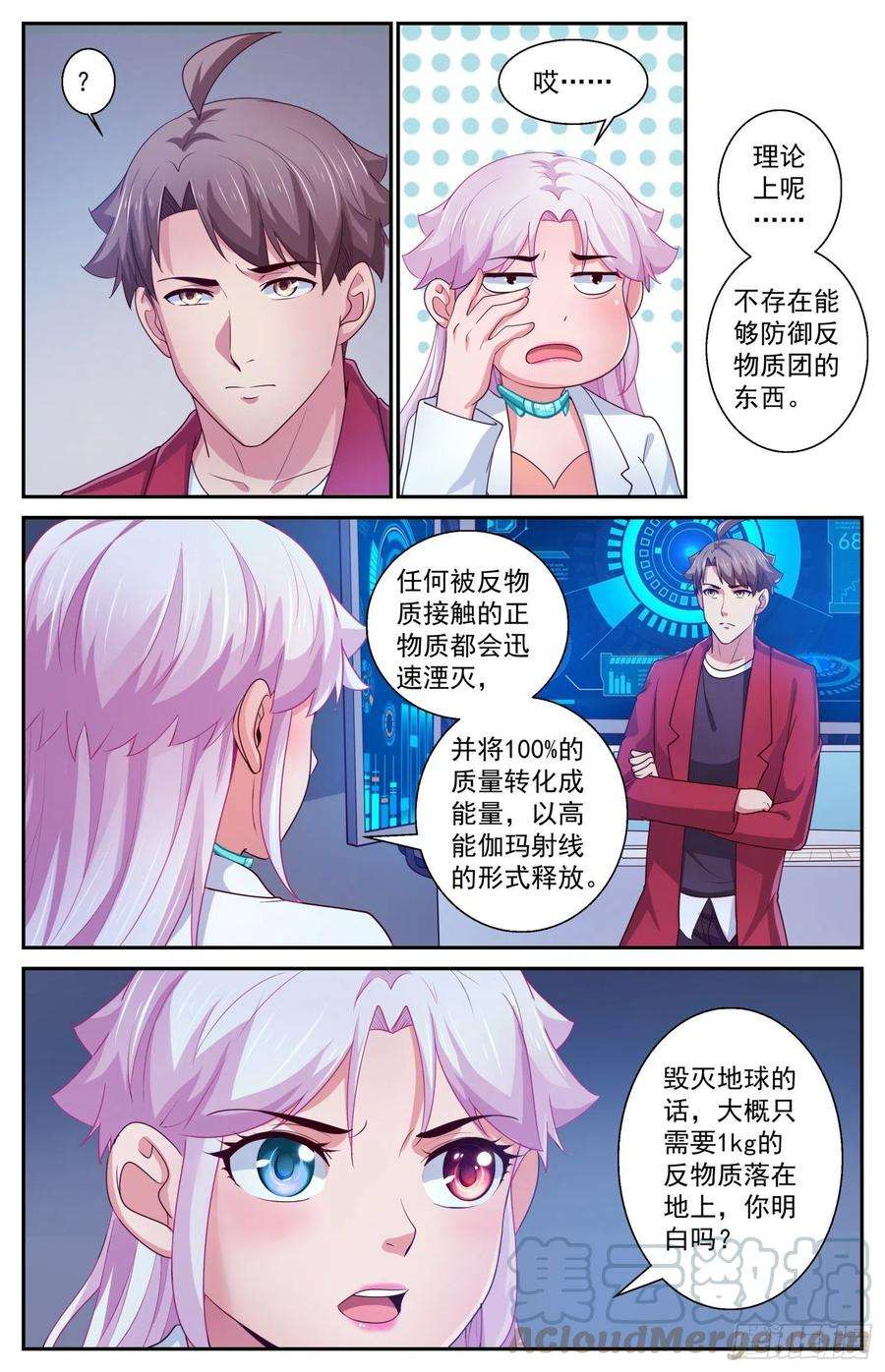 我在末世有套房424 那一克的反物质