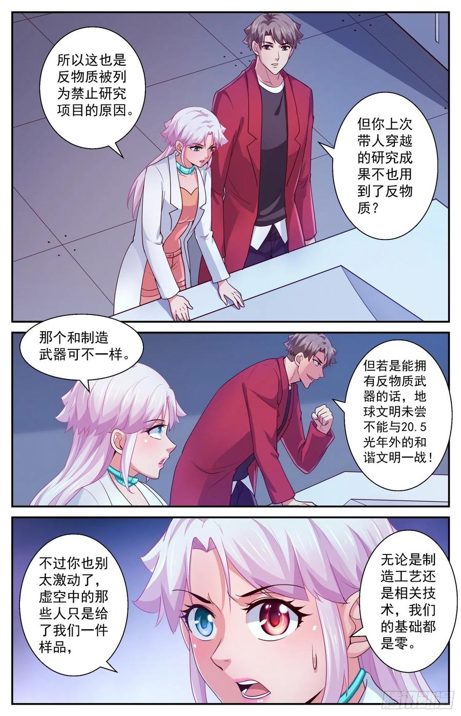 我在末世有套房424 那一克的反物质