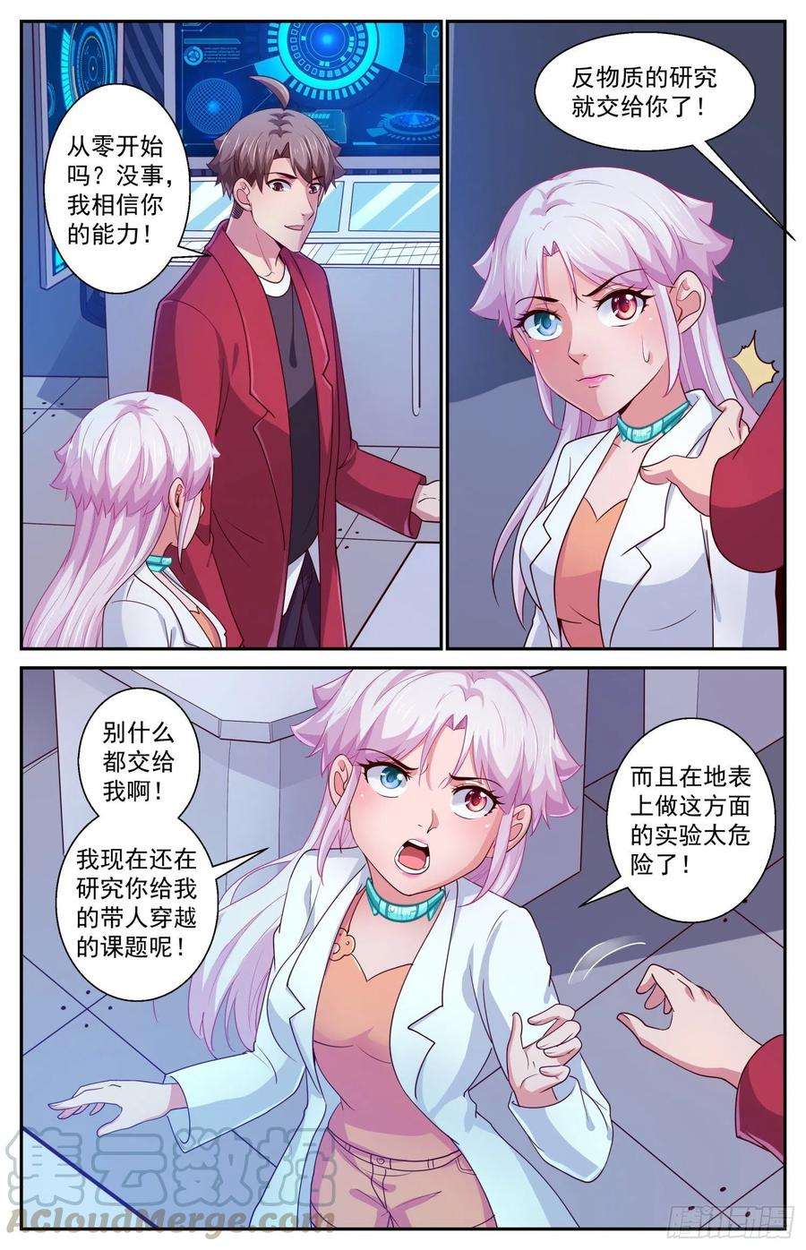 我在末世有套房424 那一克的反物质