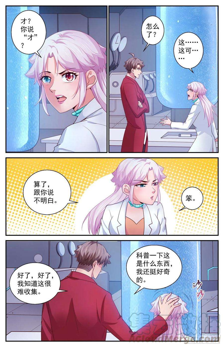 我在末世有套房424 那一克的反物质