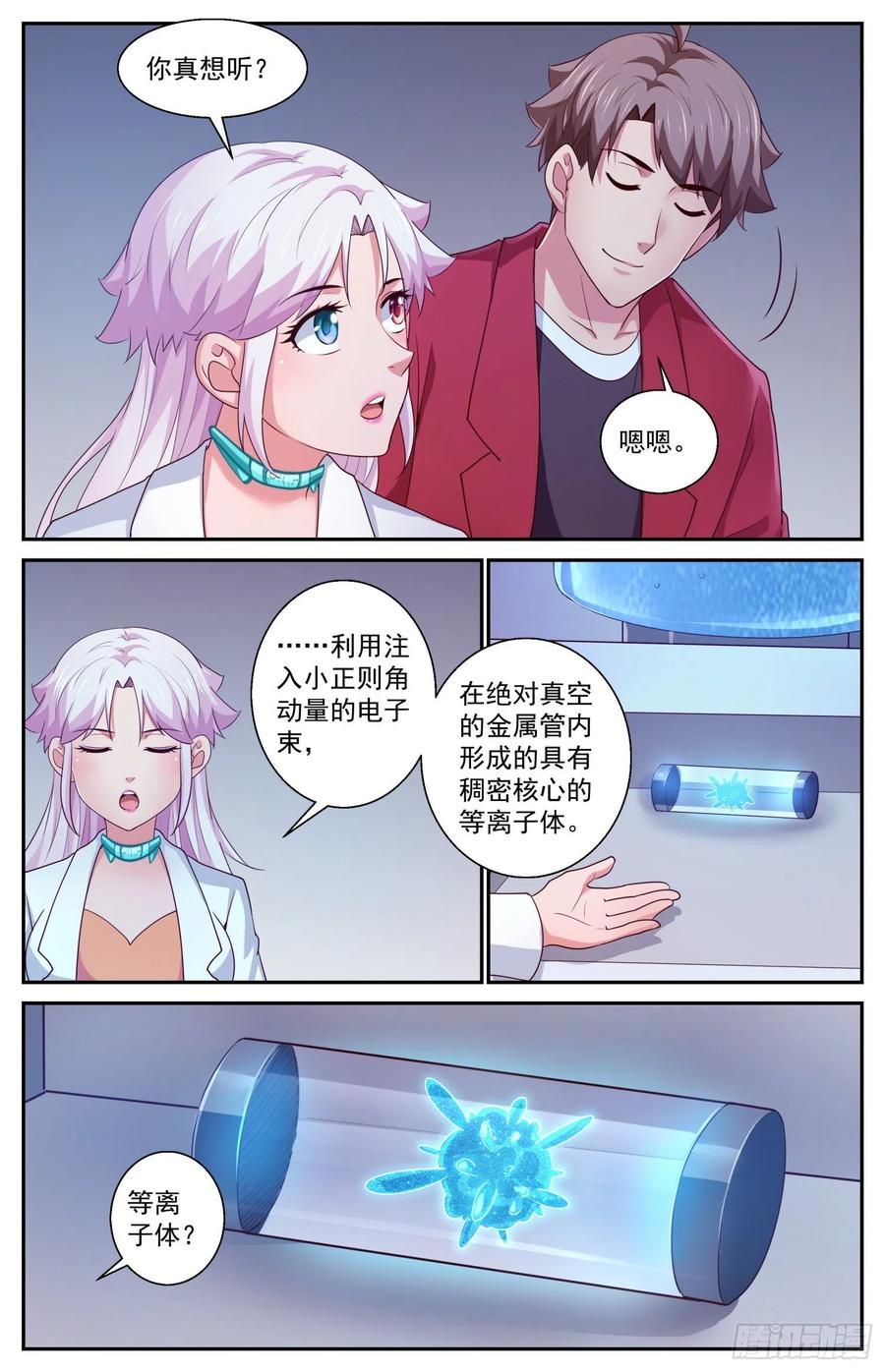 我在末世有套房424 那一克的反物质