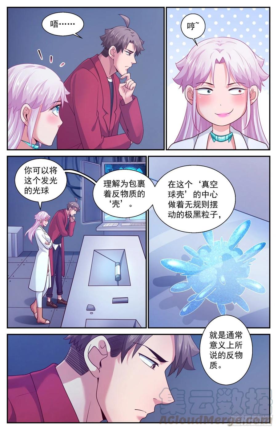 我在末世有套房424 那一克的反物质