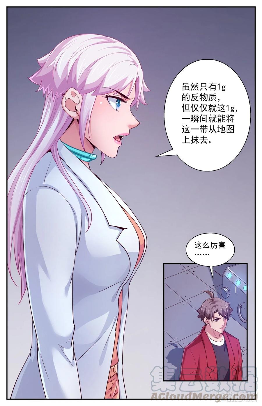 我在末世有套房424 那一克的反物质