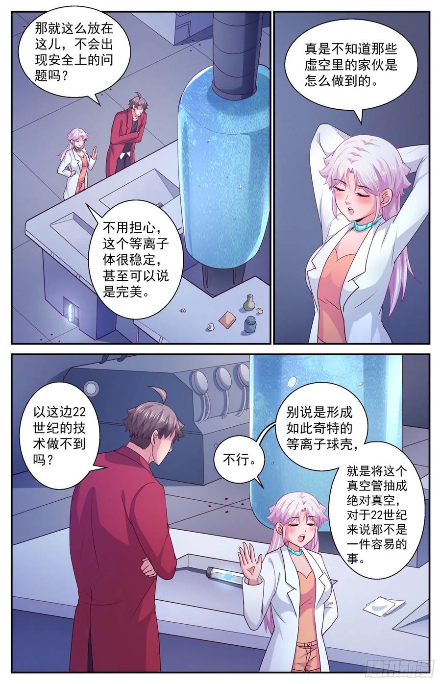我在末世有套房424 那一克的反物质
