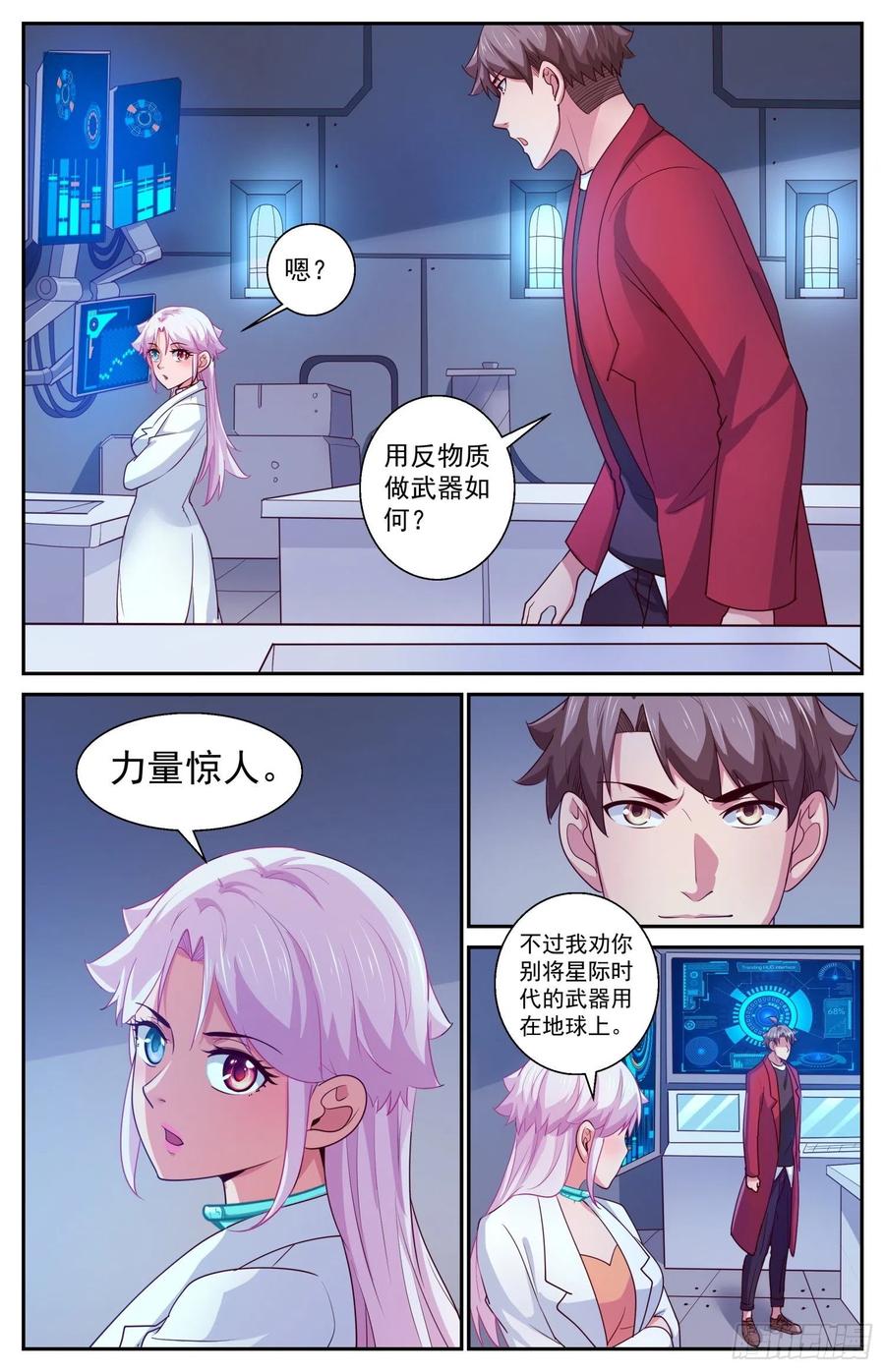 我在末世有套房424 那一克的反物质