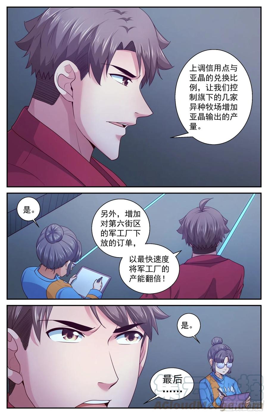 我在末世有套房425 找到了