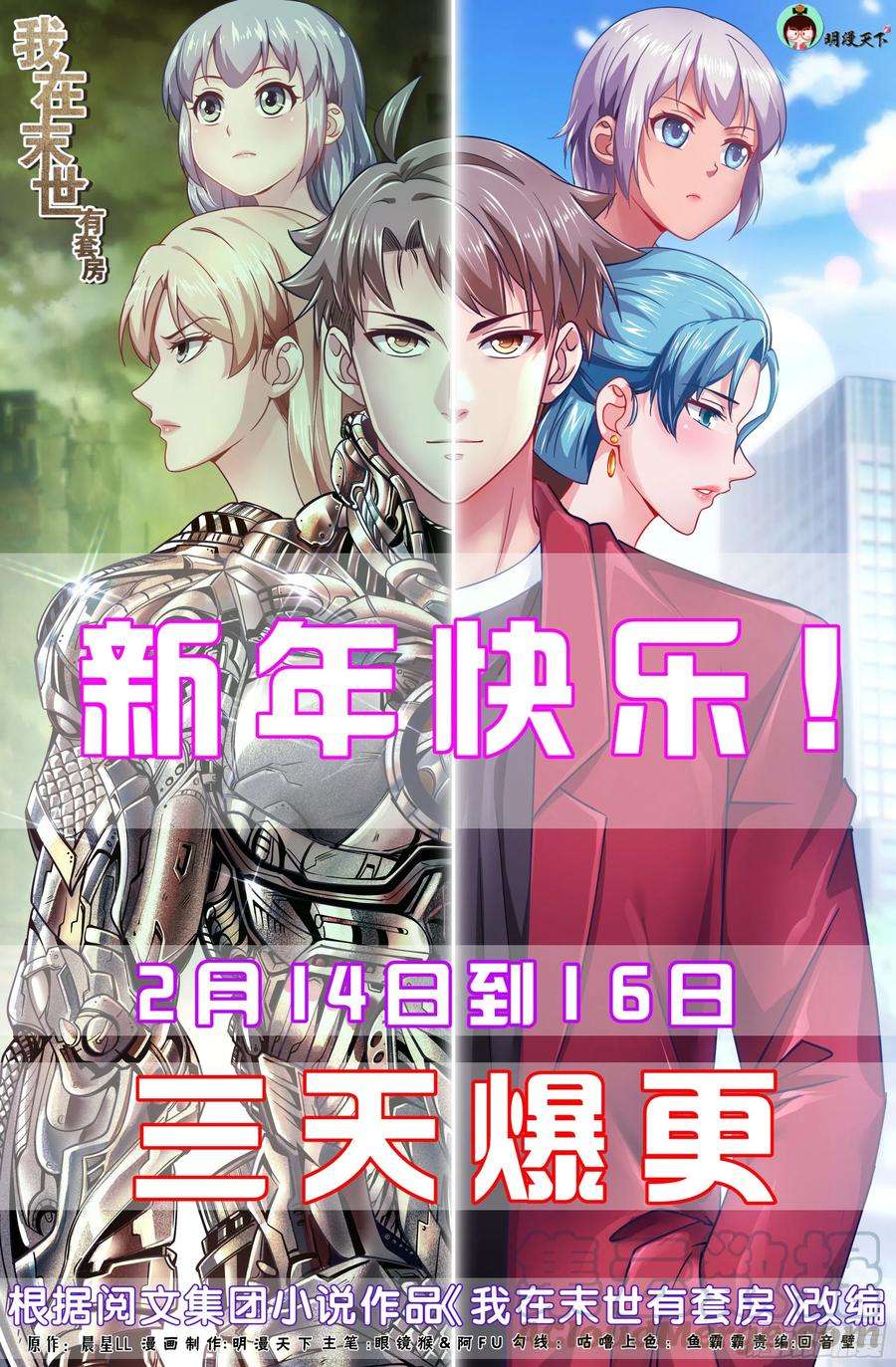 我在末世有套房428 特洛伊木马