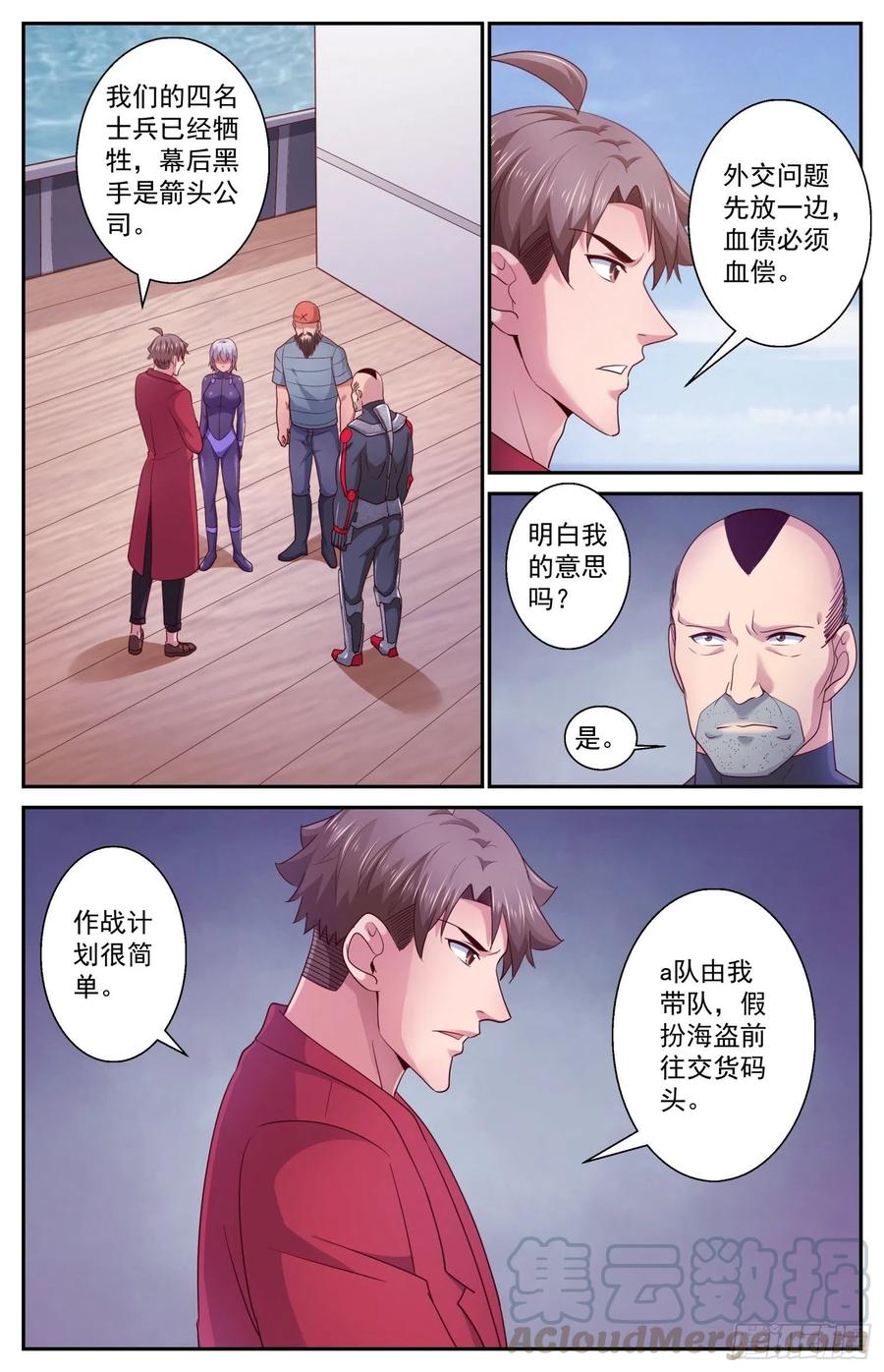 我在末世有套房428 特洛伊木马