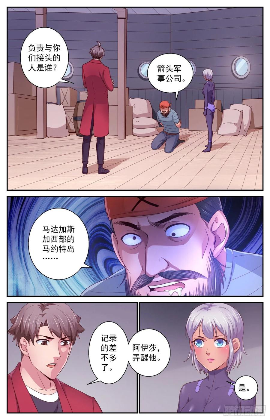 我在末世有套房428 特洛伊木马