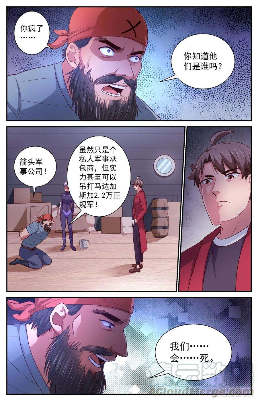 我在末世有套房428 特洛伊木马