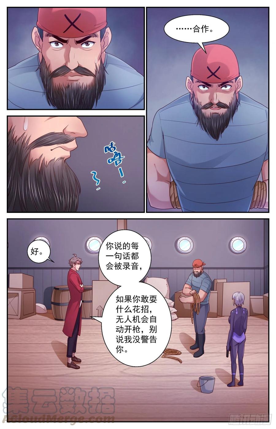 我在末世有套房428 特洛伊木马