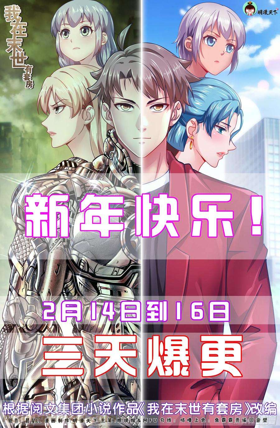 我在末世有套房429 战役开始