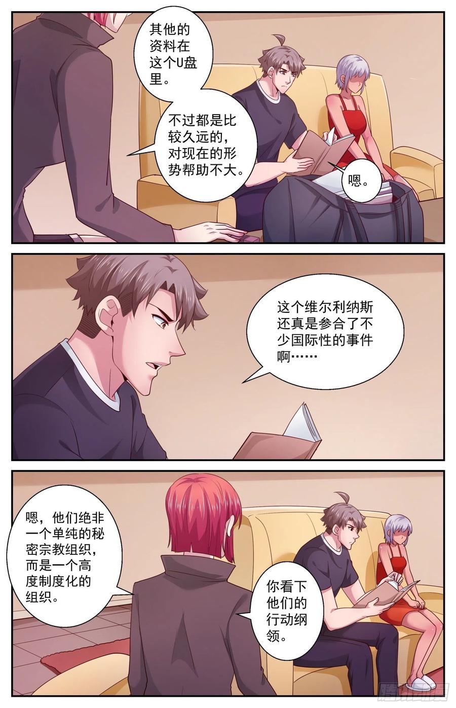 我在末世有套房435 敌人的行动纲领