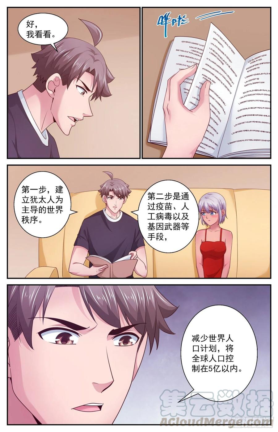 我在末世有套房435 敌人的行动纲领