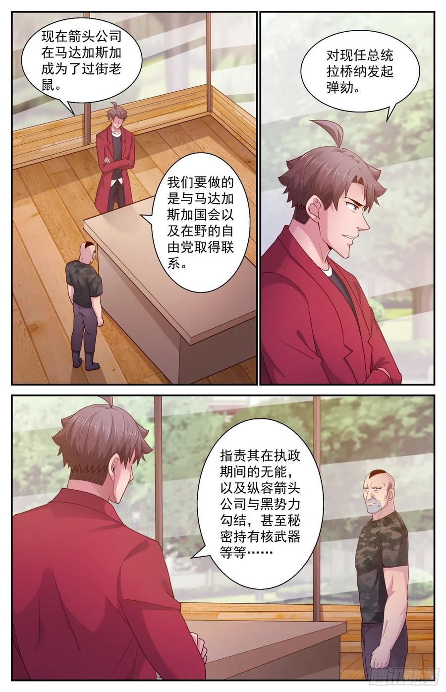 我在末世有套房438 献宝