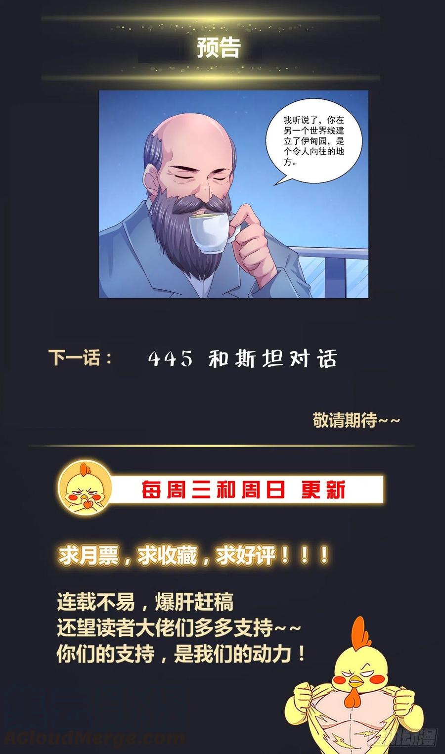 我在末世有套房444 斯坦来了