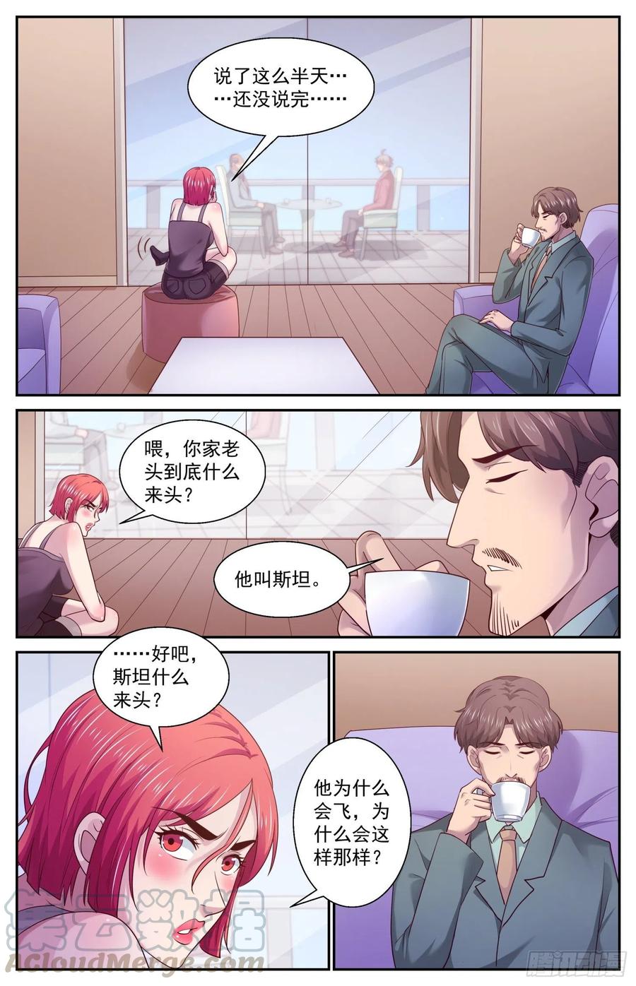我在末世有套房445 和斯坦对话