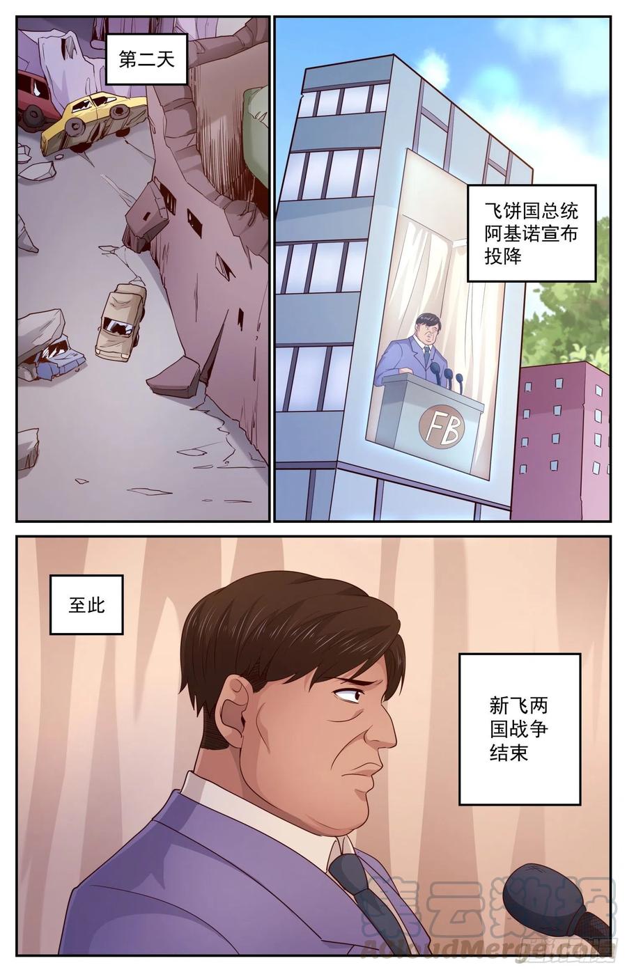 我在末世有套房454 飞饼国宣布投降