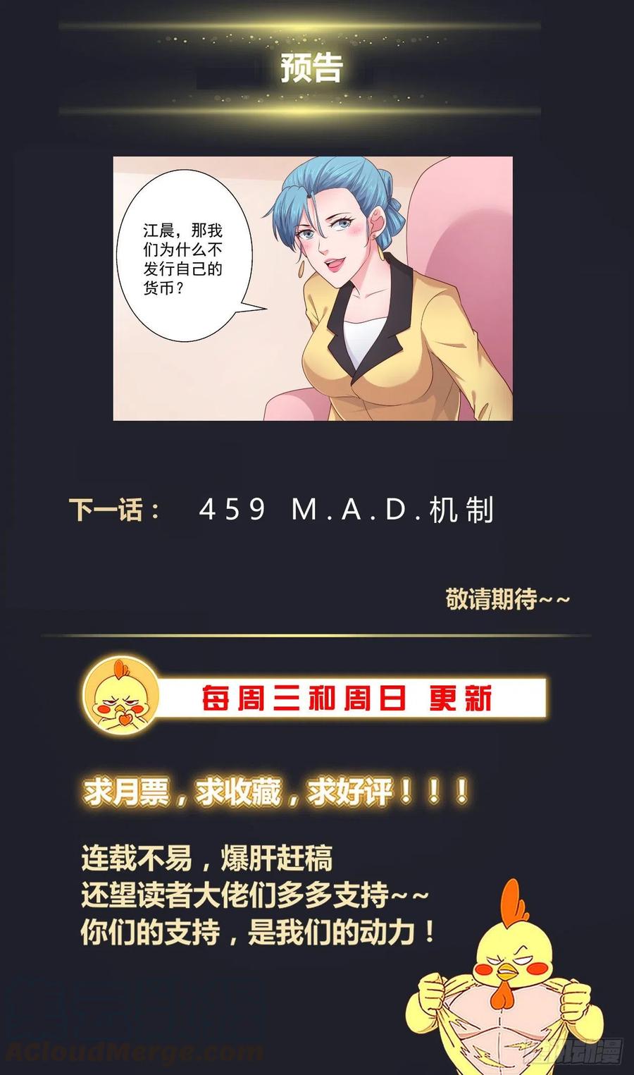 我在末世有套房459 M.A.D.机制
