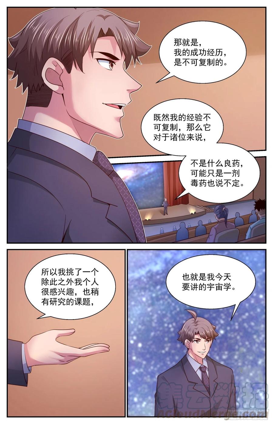 我在末世有套房461 宇宙学
