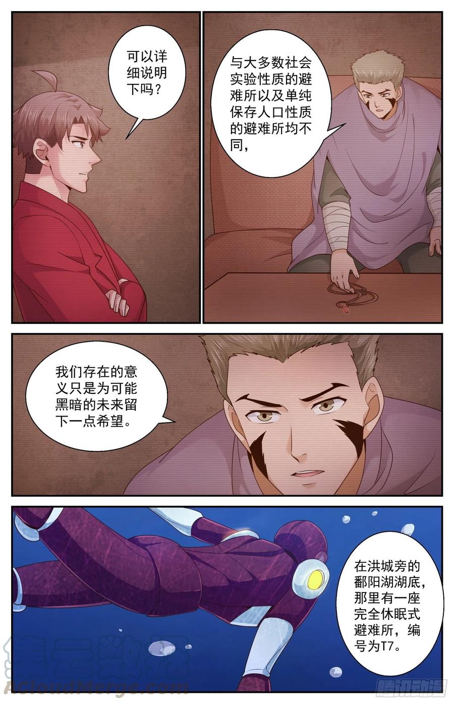 我在末世有套房467 深埋湖底的宝藏
