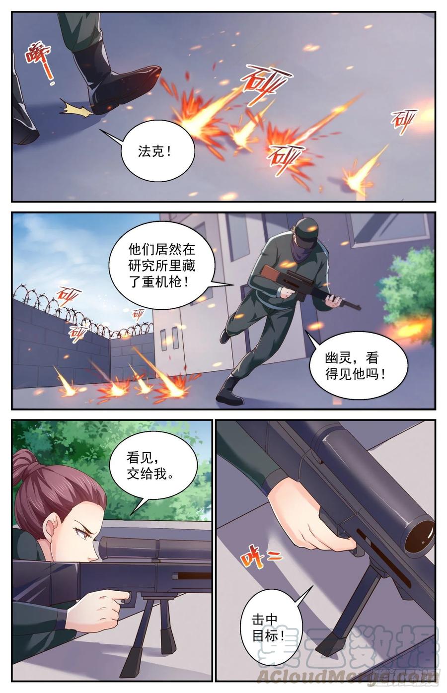 我在末世有套房472 巴伐利亚的枪声