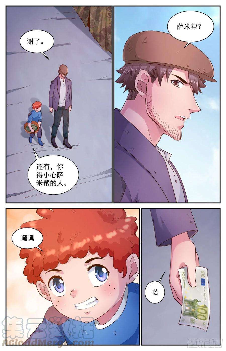 我在末世有套房477 萨米帮
