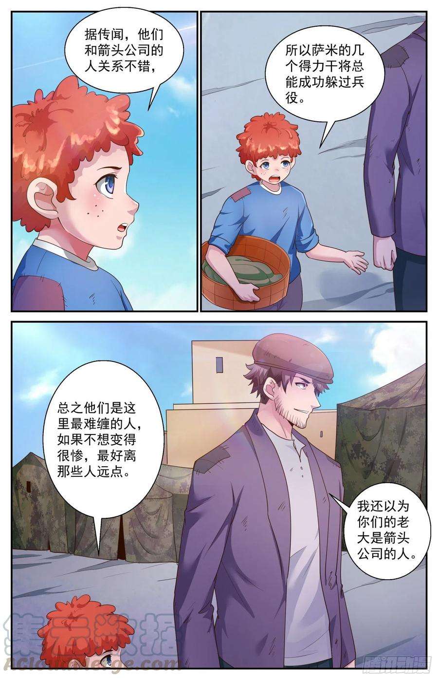 我在末世有套房477 萨米帮