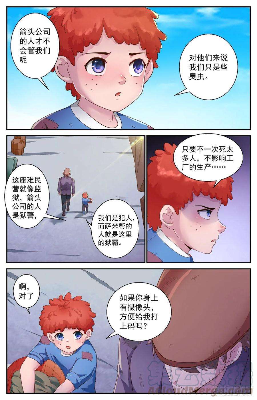 我在末世有套房477 萨米帮