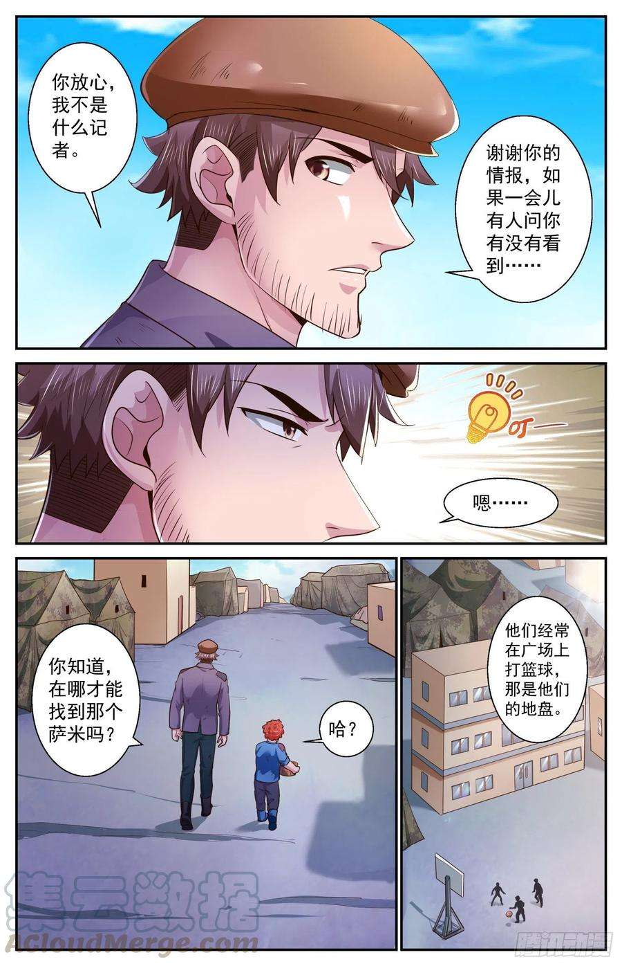 我在末世有套房477 萨米帮