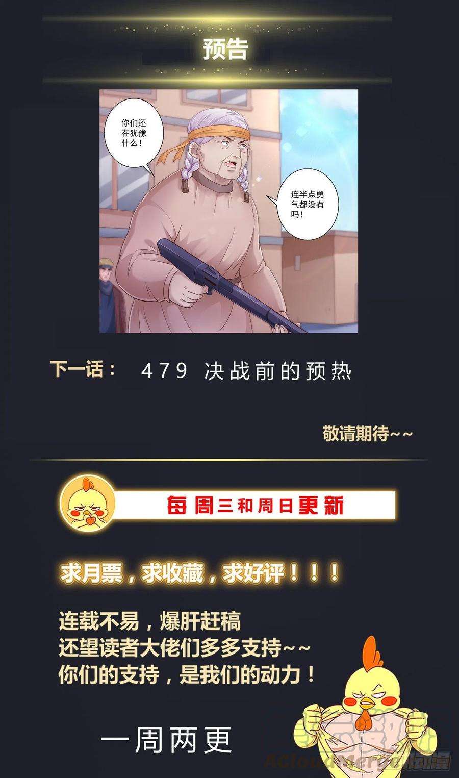 我在末世有套房478 造势