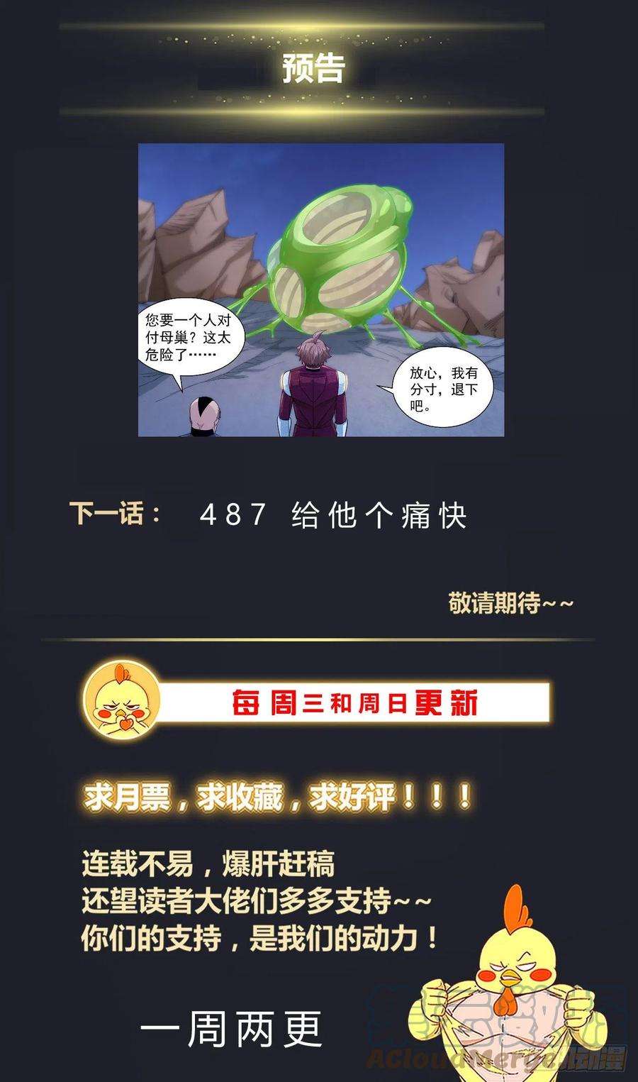我在末世有套房486 开战