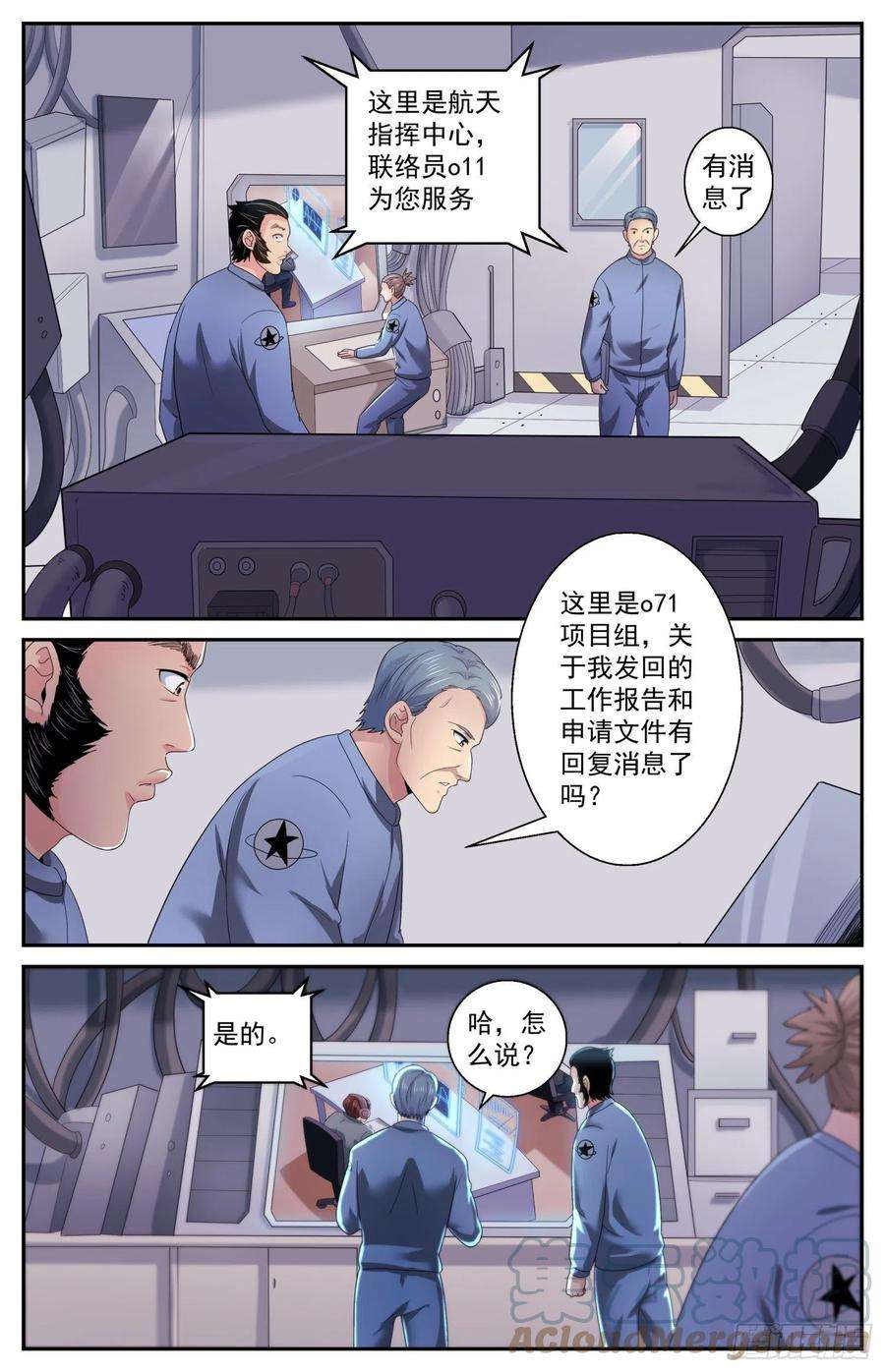 我在末世有套房504地球防卫同盟