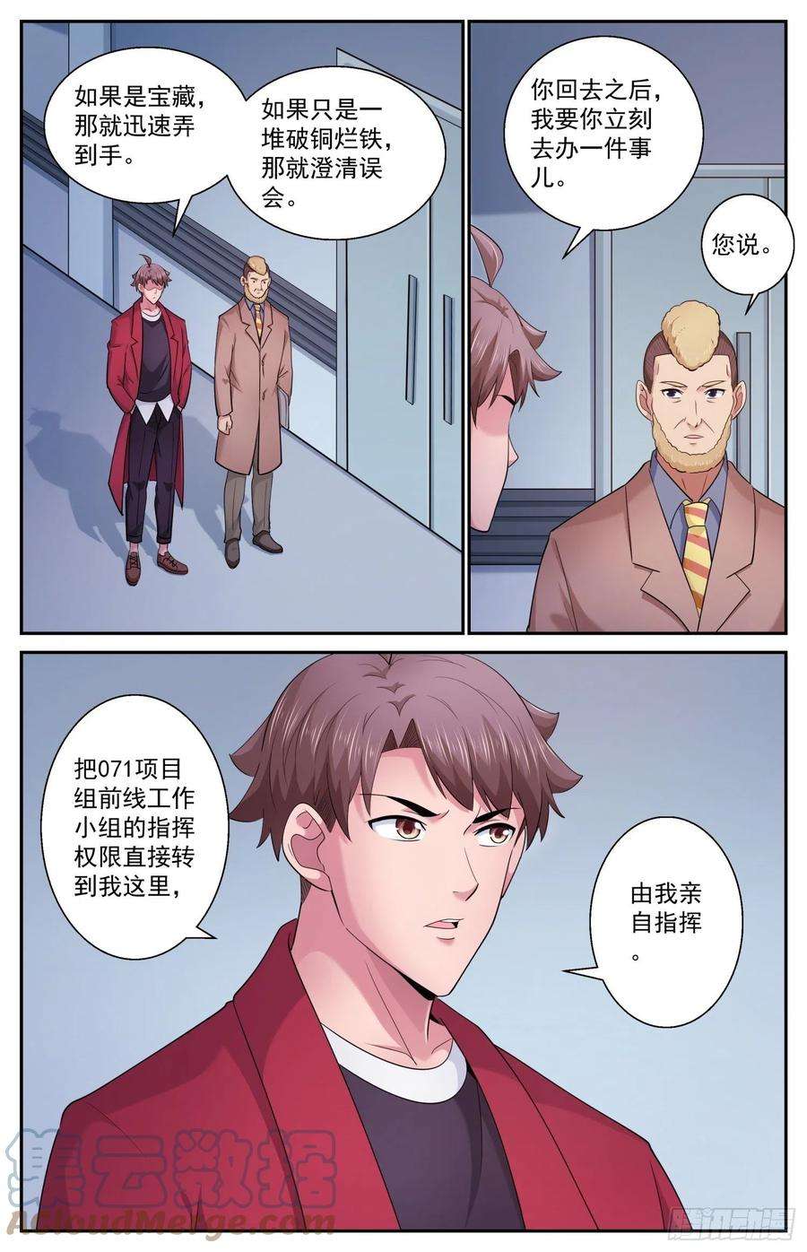 我在末世有套房507不一定用电磁波