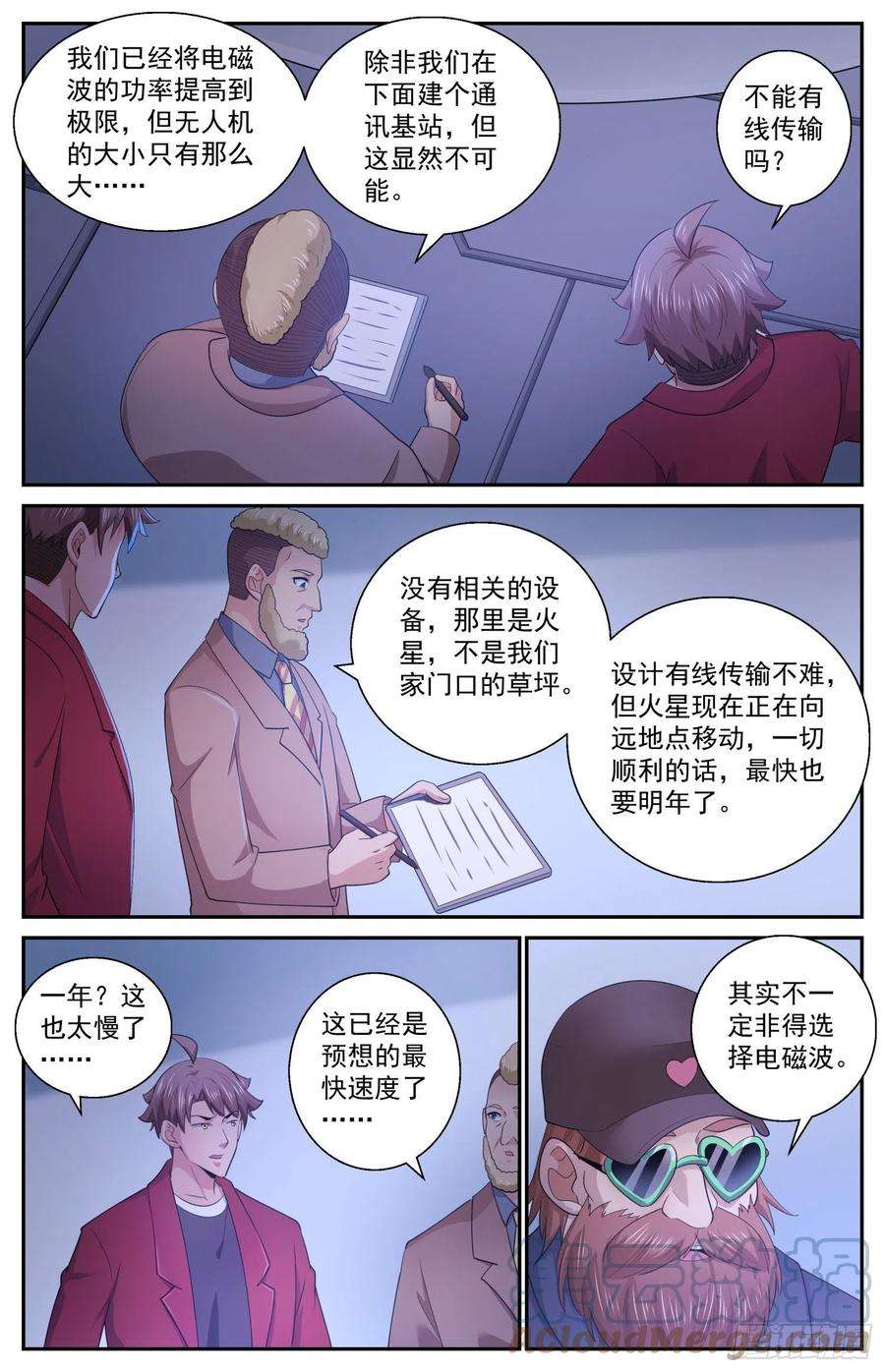 我在末世有套房507不一定用电磁波