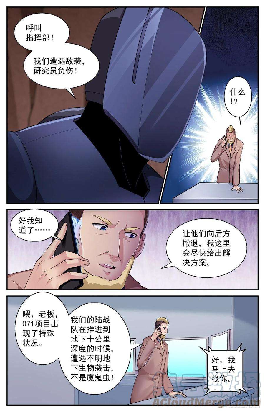 我在末世有套房526 地底遭遇战