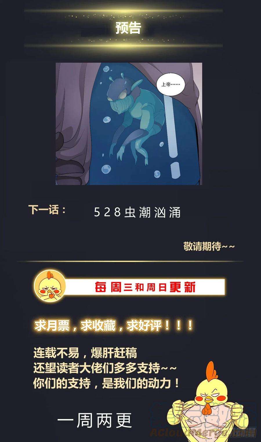 我在末世有套房527 它们来了