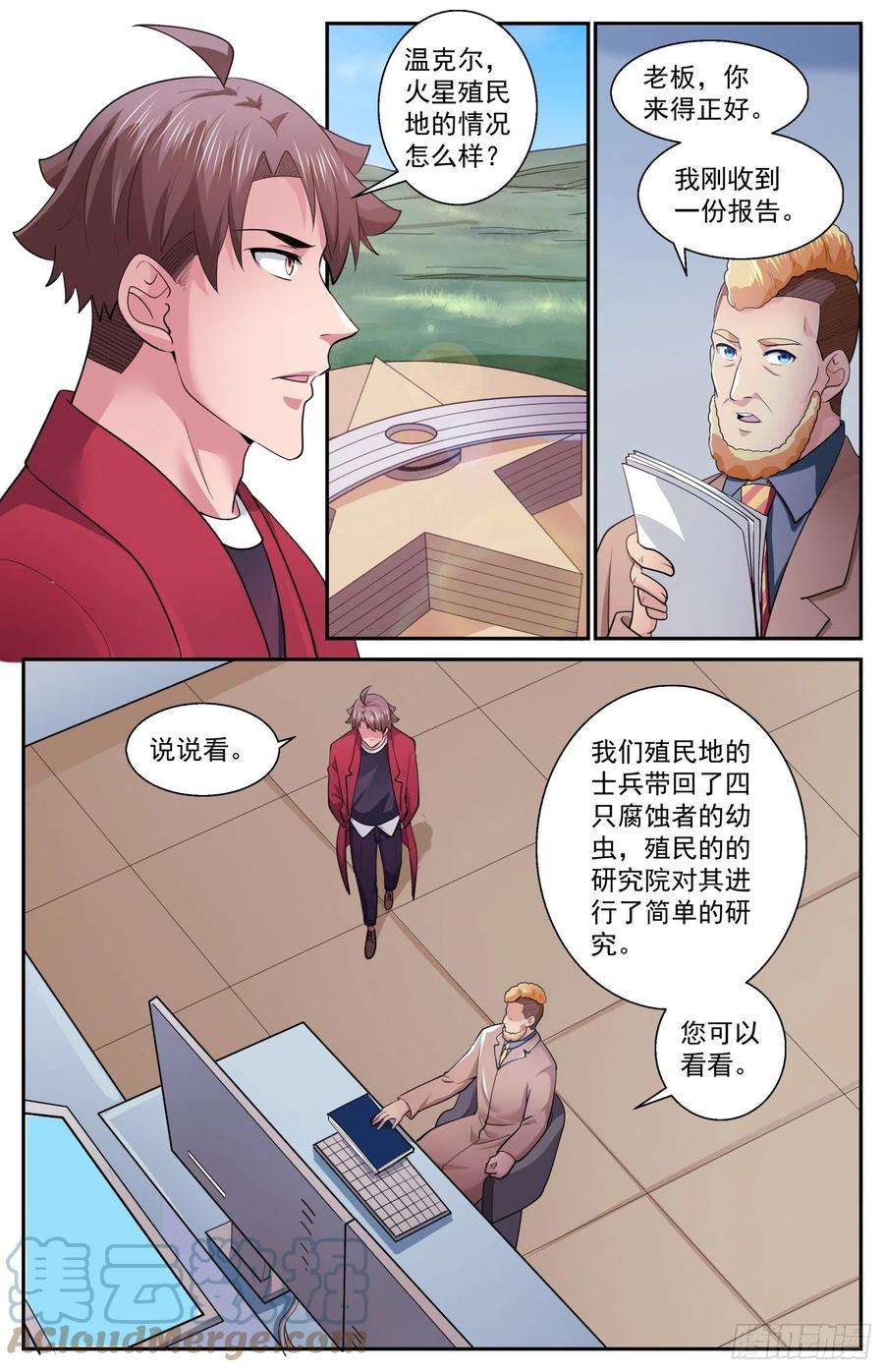 我在末世有套房529 有一双眼睛在看着我们