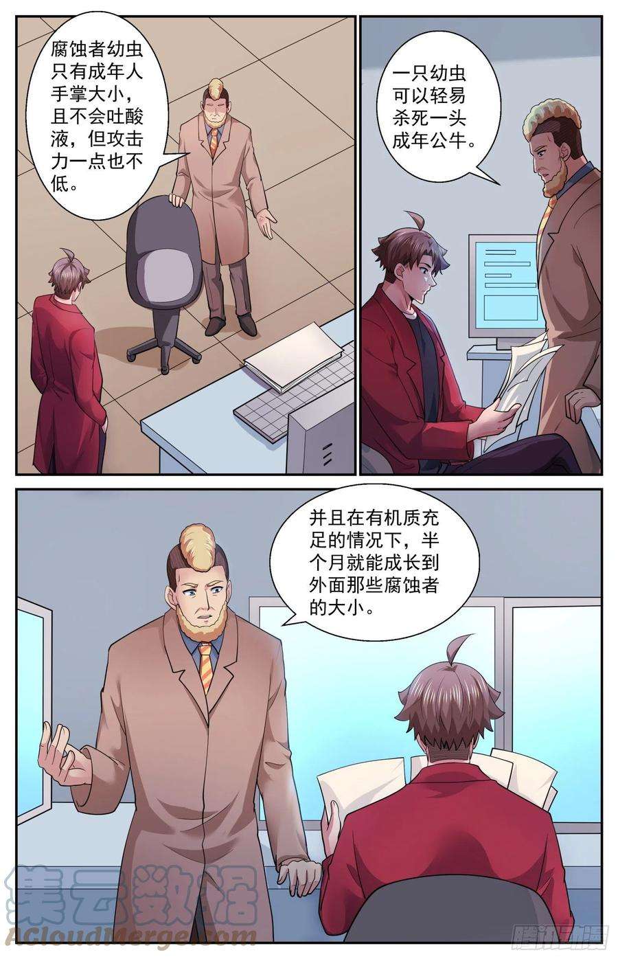 我在末世有套房529 有一双眼睛在看着我们